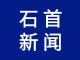 王敏开展“六一”节前走访慰问工作