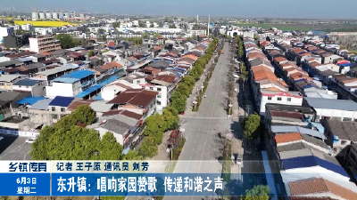 东升镇：唱响家园赞歌 传递和谐之声