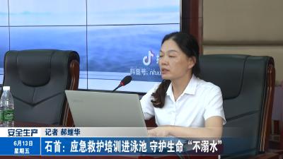 石首：应急救护培训进泳池 守护生命“不溺水”