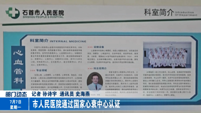 市人民医院通过国家心衰中心认证