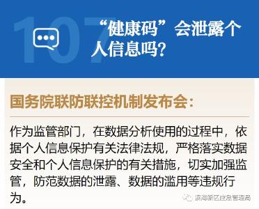 健康码发朋友圈会泄露信息吗？专业人士解答来了