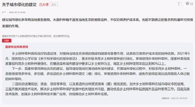 国家林业和草原局回复人民网网友：科学推进国土绿化 托起百姓的“绿色幸福感”