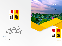 洪湖融媒期刊-2023-01
