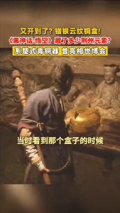《黑神话：悟空》里究竟藏了多少荆州元素？#黑神话悟空#灵虚子#隐藏关卡#碧藕金丹#错银云纹铜盒#洪湖 @荆头条 