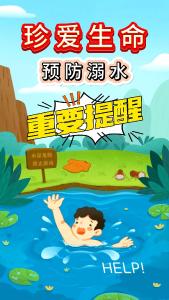 夏季预防溺水重要提醒！#洪湖#防溺水#游泳安全