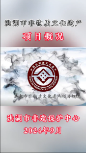 在辛勤劳作与人间百态的交织中，洪湖人民不仅积累了宝贵的经验，更创作出了一部部饱含乡土气息的文艺瑰宝。而这些乡土文艺瑰宝，更是进一步转化成了弥足珍贵的非遗文化珍宝。#洪湖#洪湖文旅#遇见洪湖（来源：洪湖文旅）