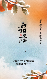 今日霜降，深秋时节，煨一锅排骨藕汤，品一口洪湖清水蟹。珍待晚秋的最后一次回眸，一路向冬#洪湖#节气#霜降
