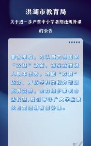 洪湖市教育局丨关于进一步严禁中小学暑期违规补课的公告