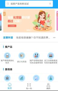 国家药监局这个APP，秒查您的化妆品是否正规