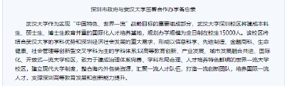 武汉大学深圳校区取消了？官方回应