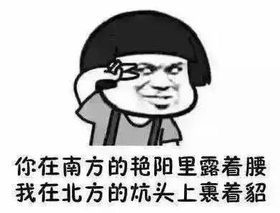 北方人和南方人有啥不同？科学定论来了！