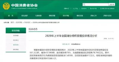 中消协点名！注意这些“坑”！