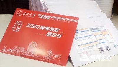 长江大学第一批1048份录取通知书发出，请查收！还有这些要注意！