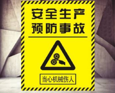 机械事故预防铁律“十二条”