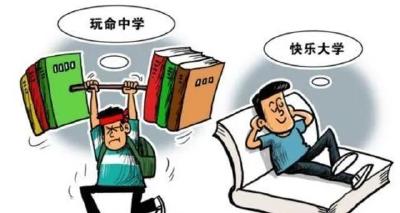教育部：彻底扭转“快乐的大学”现象，网友说……