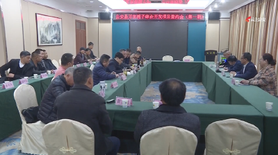 我县万亩栀子综合开发项目第一期签约会举行