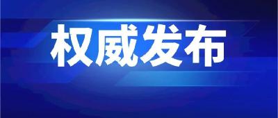 中共中央政治局会议建议：党的二十大于10月16日在京召开