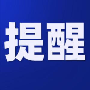 公安县兴成燃气有限公司发布最新申明