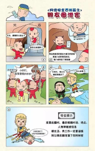 反诈小贴士|防诈骗知识宣传漫画