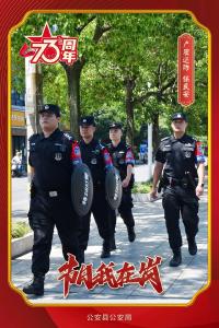 【国庆我在岗】一组海报带你领略“警察蓝”守护“中国红”的那些事儿~ 