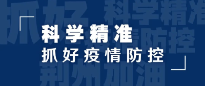 跨省流动人员“落地检”，防范跨区域疫情扩散