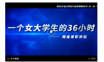 公安部门历时半年拍摄17部反诈视频，精准揭露诈骗伎俩，请民警、辅警、反诈志愿者、所有人转发提醒！