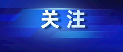 公安县气象局发布“高考”专题气象信息