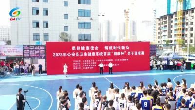 县卫健系统首届“健康杯”男子篮球赛开赛