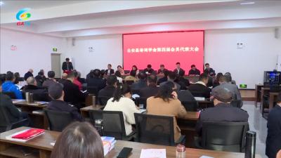 公安县诗词学会第四届会员代表大会召开