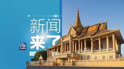 央视新闻 | 新闻来了