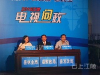 江陵县2016第三场电视问政