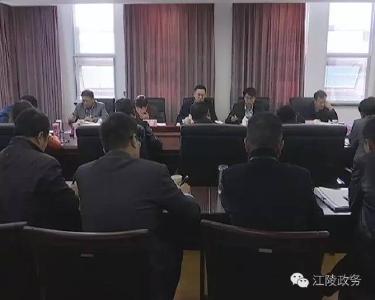 江陵县委常委会专题学习十八届六中全会公报
