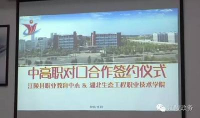 江陵县职教中心与省高校“联姻”