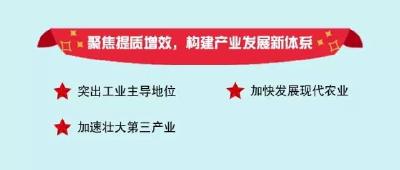 《政府工作报告》解读之三：江陵县人民政府2017年主要任务