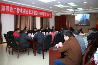 湘鄂边电视台长联盟2016年度发展论坛在江陵举行
