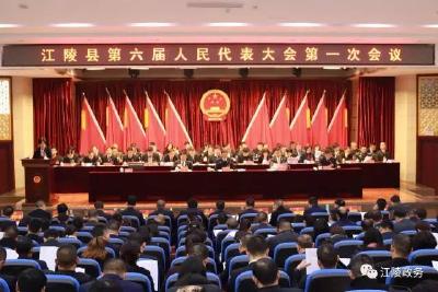 江陵县六届人大一次会议举行第二次全体会议