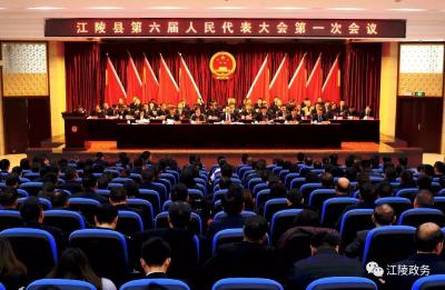 江陵县六届人大一次会议胜利闭幕