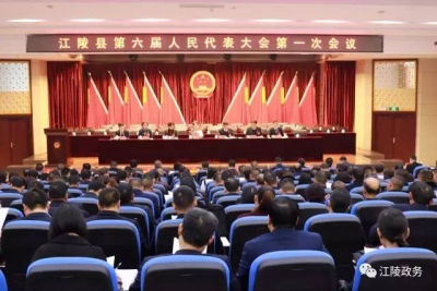 江陵县第六届人民代表大会第一次会议举行预备会议