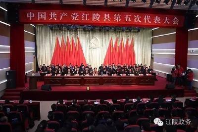 中国共产党江陵县第五次代表大会胜利闭幕