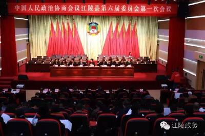 政协江陵县第六届委员会第一次会议举行预备会议