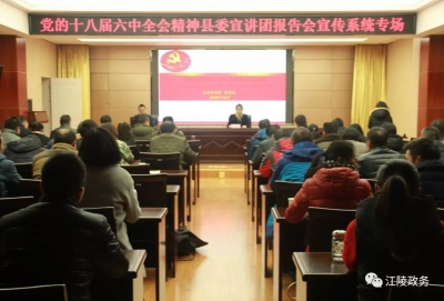 江陵县宣传系统深入学习党的十八届六中全会精神