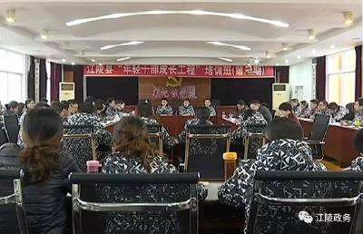 刘勇为江陵县“年轻干部成长工程”第三期培训班学员讲党课