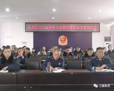 江陵县委宣讲团走进县工商局