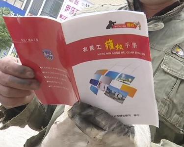 十二个部门联合整治农民工工资拖欠问题
