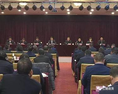 江陵县政府五届一次全体（扩大）会议暨廉政工作会议召开