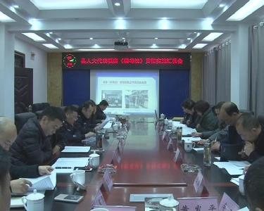 县人大视察组视察《禁毒法》贯彻落实情况