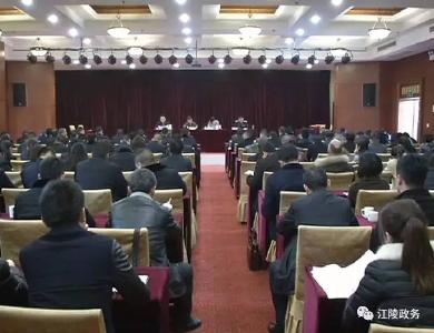 江陵县召开城乡建设和城市管理工作会议