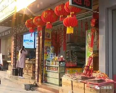 办年货  过大年