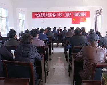 六合垸管理区鸭子湖分场党委开展二月份“主题党日”活动