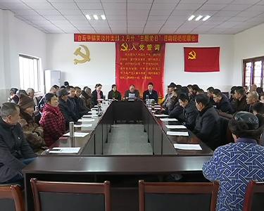 新春首个主题党日  党员活动丰富多彩